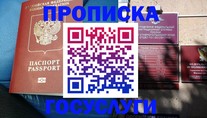 прописка для кредита в Клине